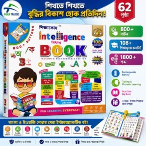 Intelligence Talking Book 62 Pages Educational Learning Book for Kids Bangladesh